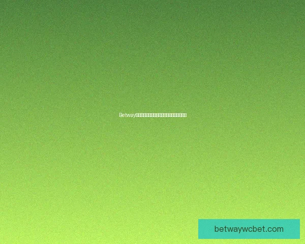 Betway世界杯精彩投注攻略及热门赛事投注技巧分享