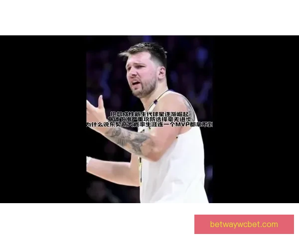 东契奇MVP呼声飙升两大排名升至第二成SGA蝉联最大威胁